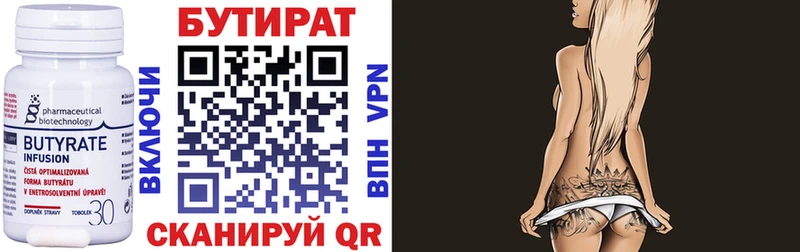 Бутират Butirat Михайловск
