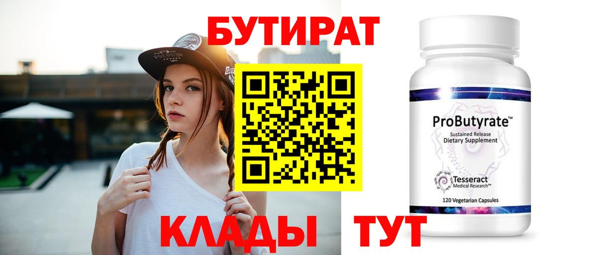 БУТИРАТ BDO 33% Михайловск