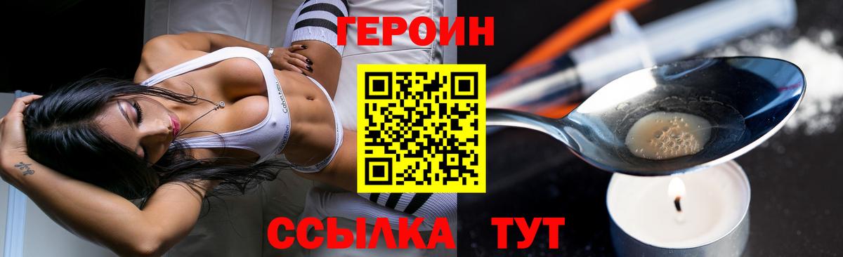 Героин VHQ  Вход с VPN  Михайловск 