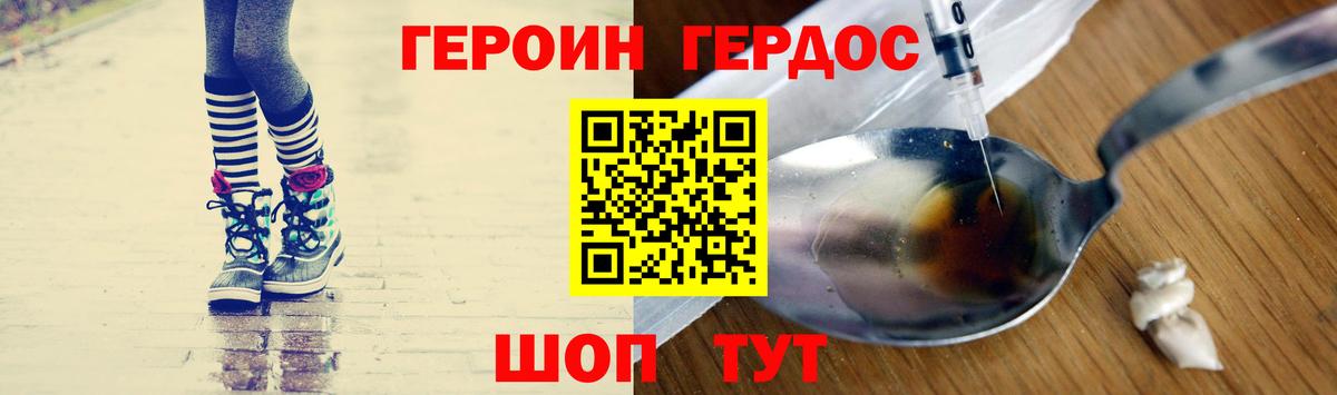 Героин VHQ Михайловск