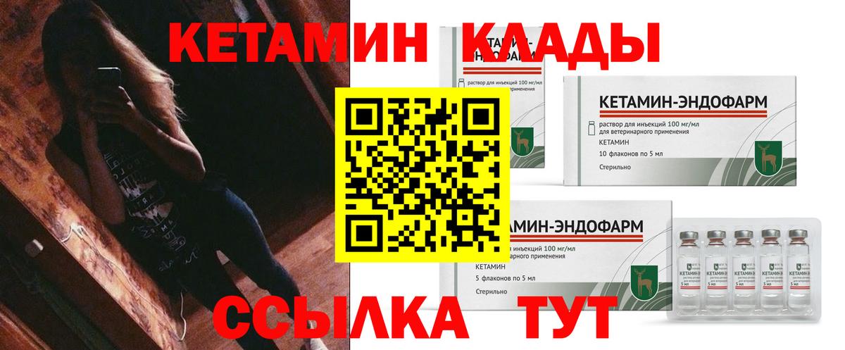 Кетамин ketamine  Кетамин VHQ  Вход с VPN  Михайловск 