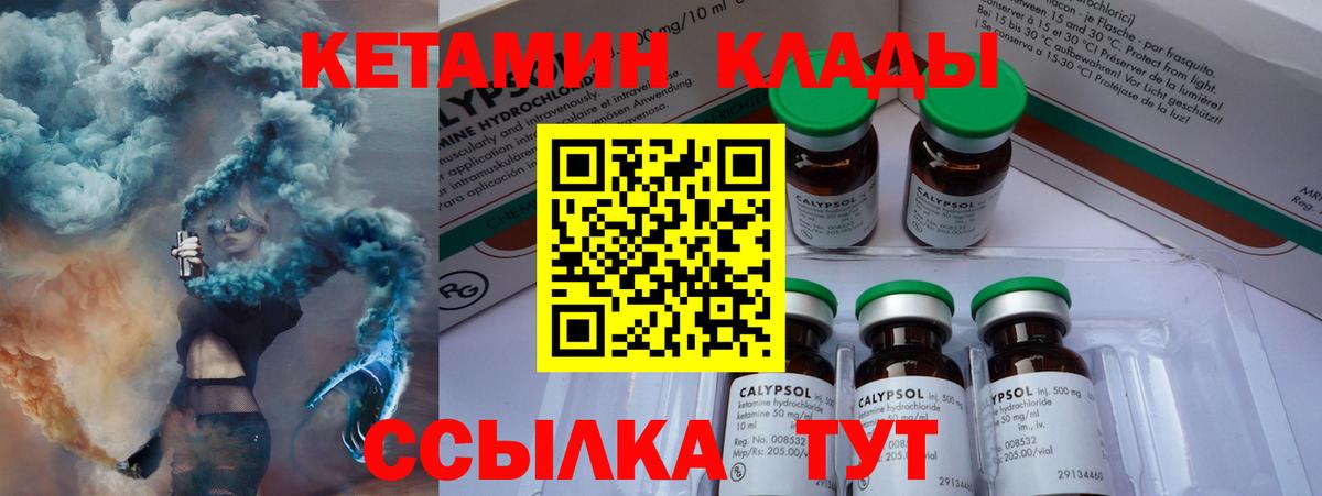 КЕТАМИН ketamine Михайловск