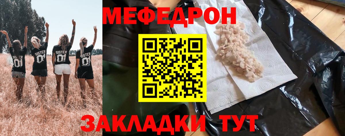Михайловск  МЯУ-МЯУ мяу мяу  МЕФ mephedrone  omg ONION  Вход с VPN  Меф 