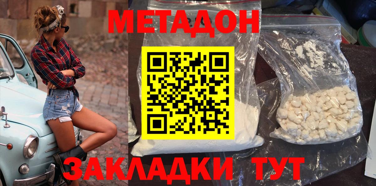 МЕТАДОН кристалл  ссылка на мегу маркетплейс  Михайловск  Вход с VPN  МЕТАДОН VHQ 