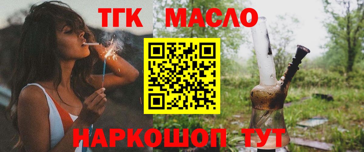 ТГК THC oil  Дистиллят ТГК THC oil  Михайловск  Вход с VPN 